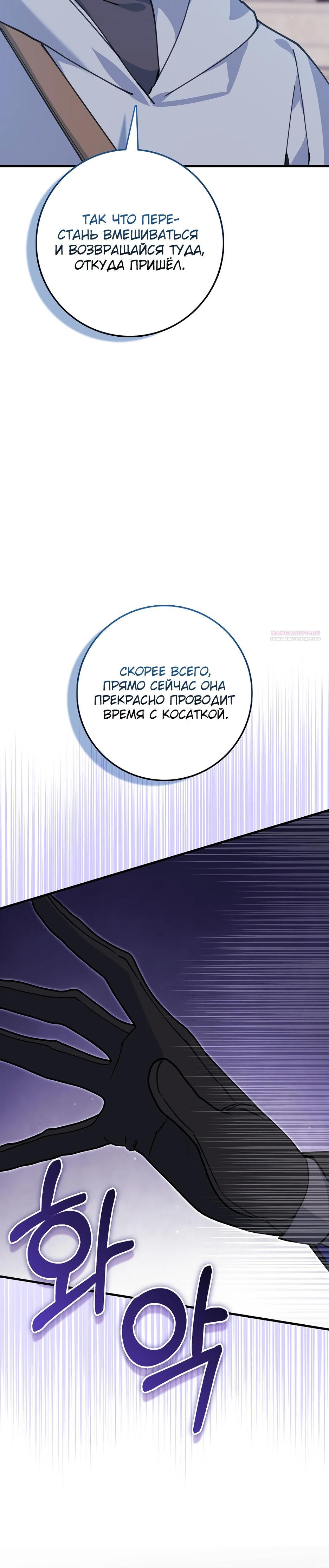 Манга Пингвин во власти безумной косатки - Глава 58 Страница 6