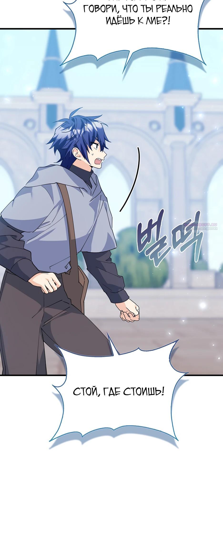 Манга Пингвин во власти безумной косатки - Глава 58 Страница 18