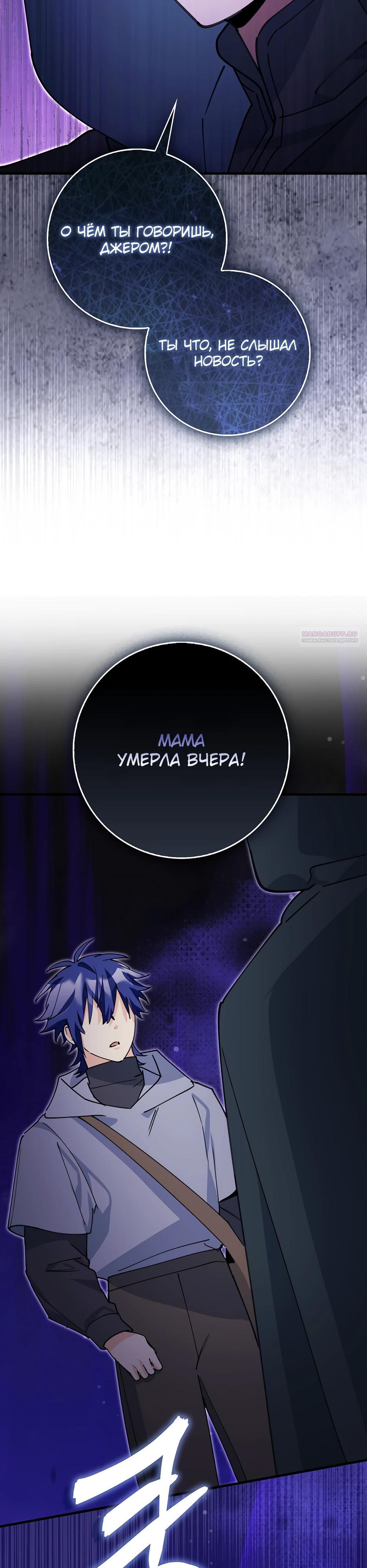 Манга Пингвин во власти безумной косатки - Глава 58 Страница 22