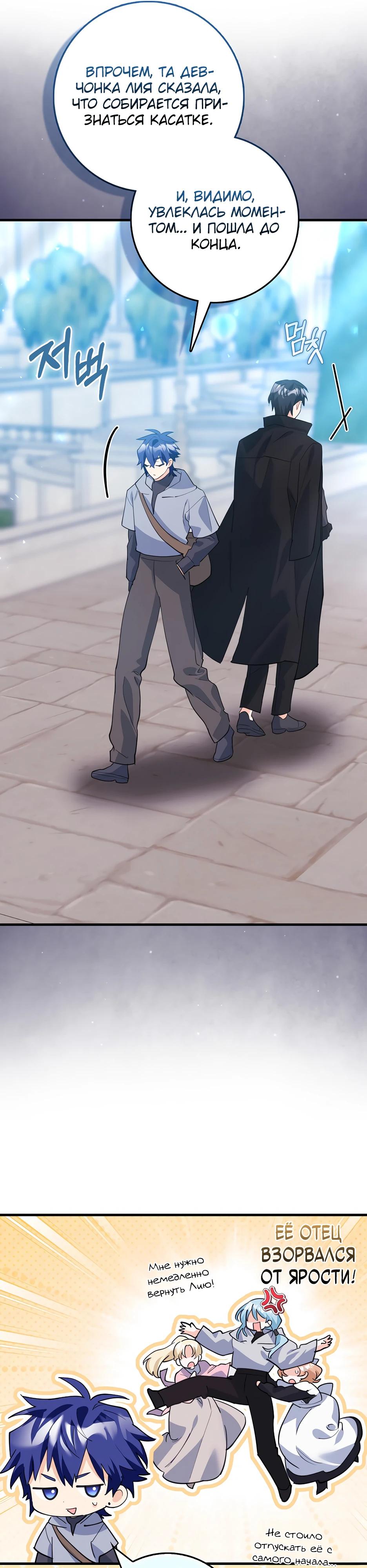 Манга Пингвин во власти безумной косатки - Глава 57 Страница 32