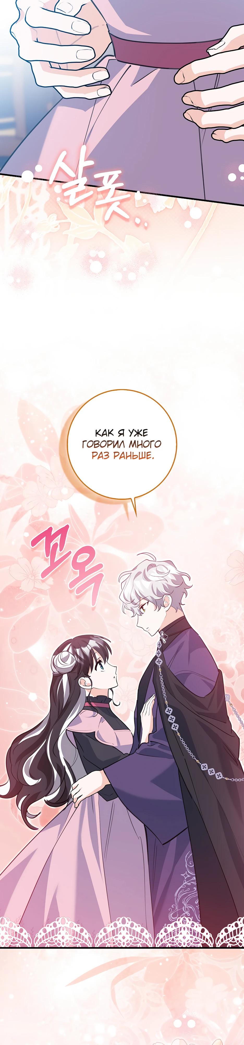 Манга Пингвин во власти безумной косатки - Глава 57 Страница 24