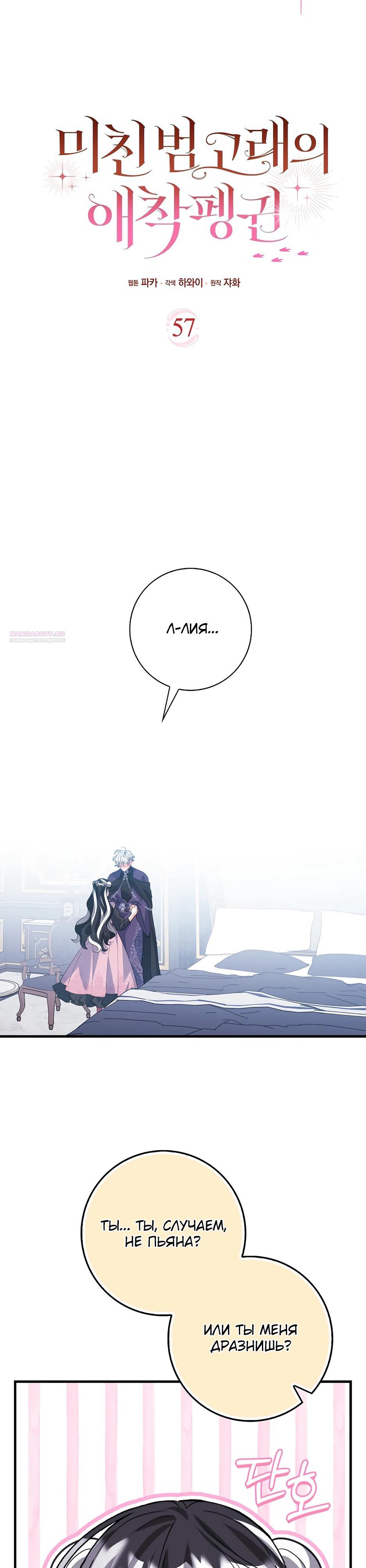 Манга Пингвин во власти безумной косатки - Глава 57 Страница 18