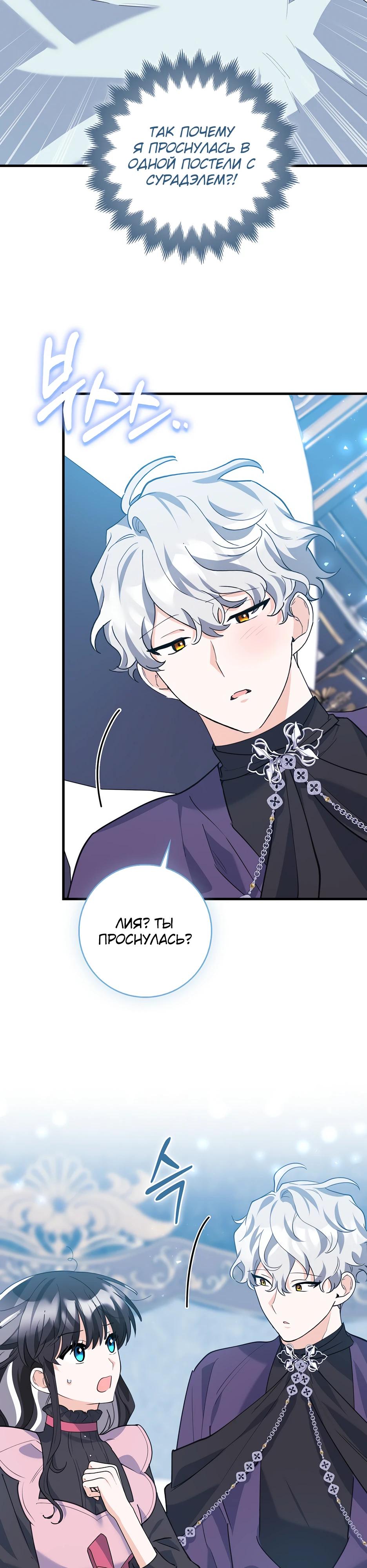 Манга Пингвин во власти безумной косатки - Глава 57 Страница 4