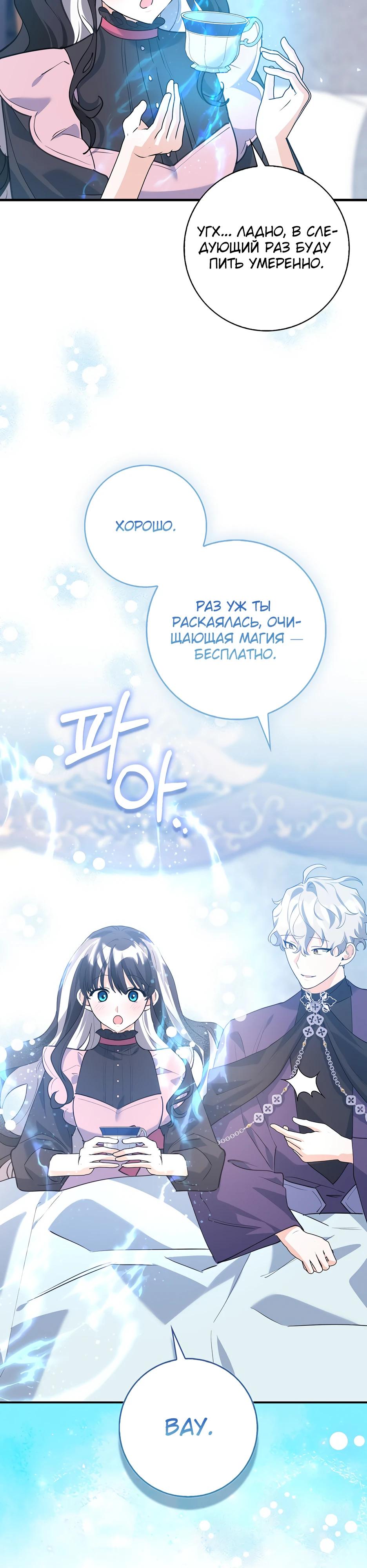 Манга Пингвин во власти безумной косатки - Глава 57 Страница 9