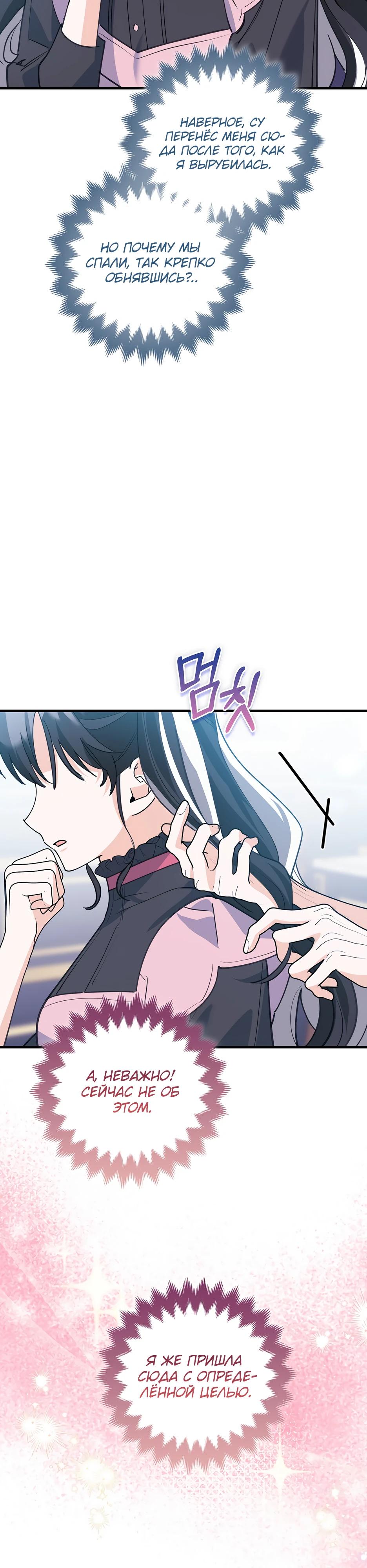 Манга Пингвин во власти безумной косатки - Глава 57 Страница 11