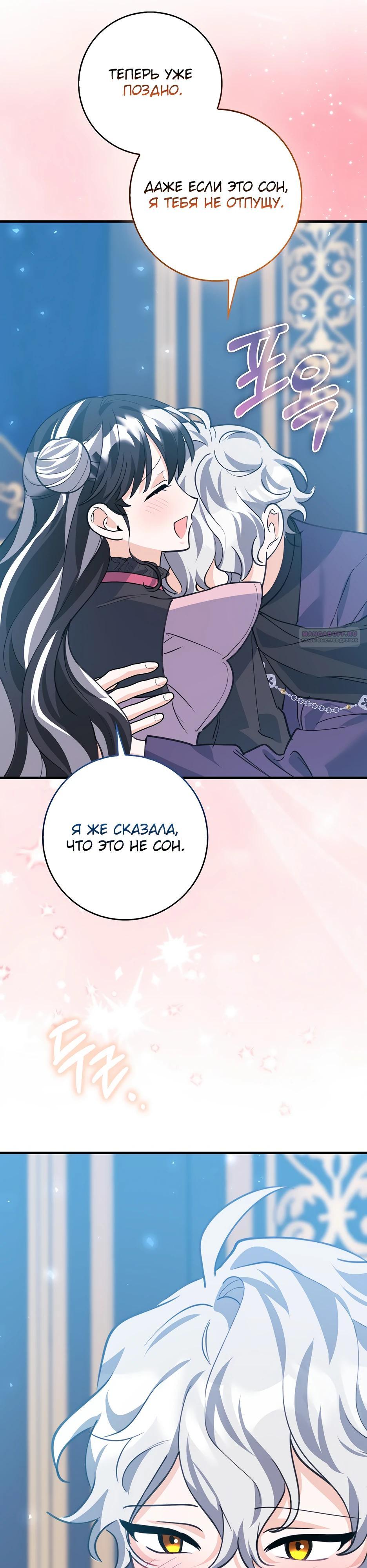 Манга Пингвин во власти безумной косатки - Глава 57 Страница 26