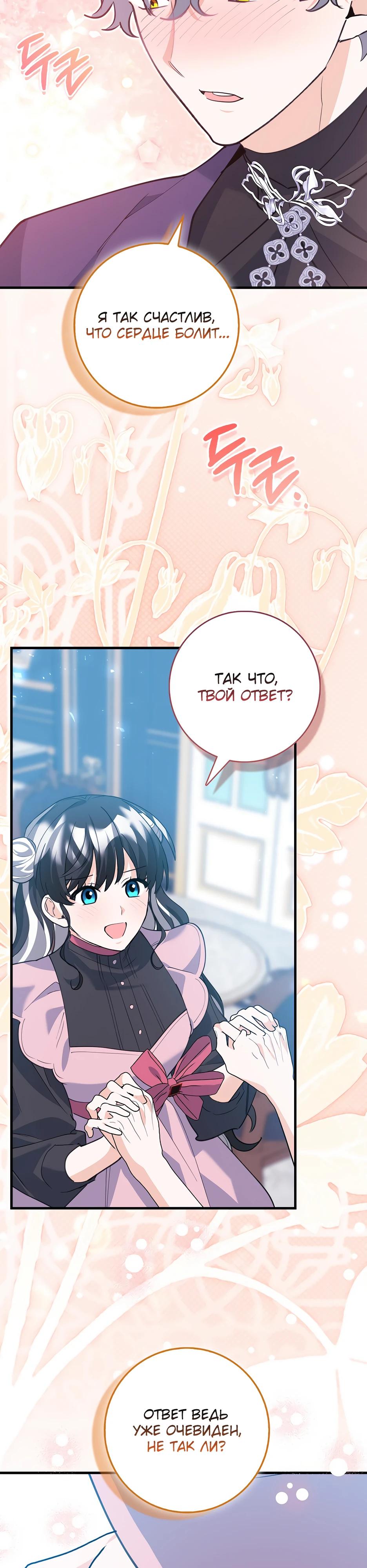 Манга Пингвин во власти безумной косатки - Глава 57 Страница 23