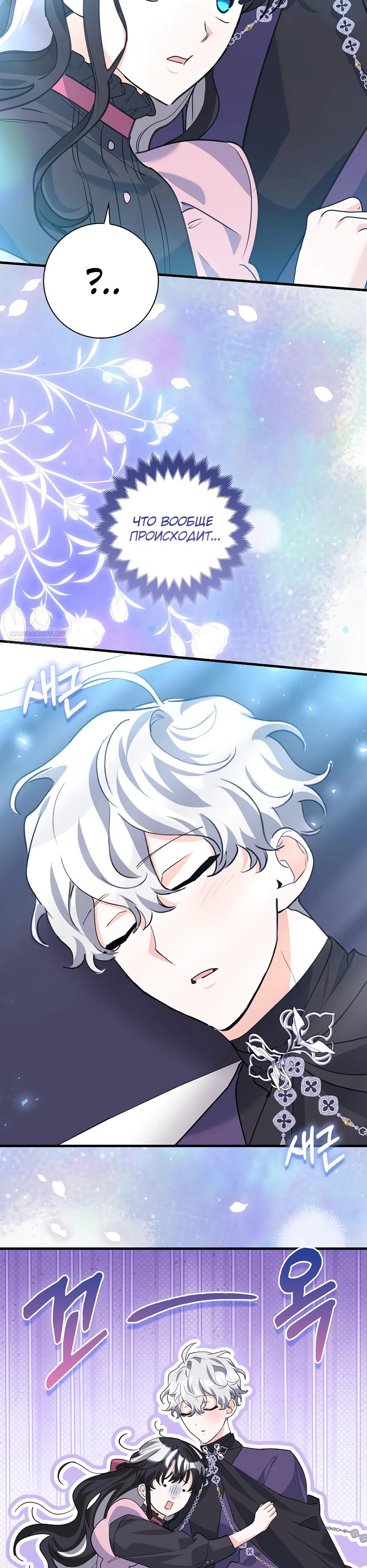 Манга Пингвин во власти безумной косатки - Глава 57 Страница 2