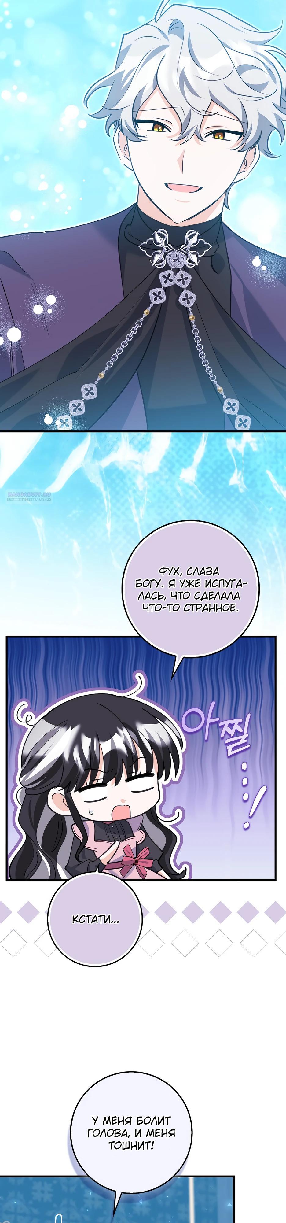 Манга Пингвин во власти безумной косатки - Глава 57 Страница 6