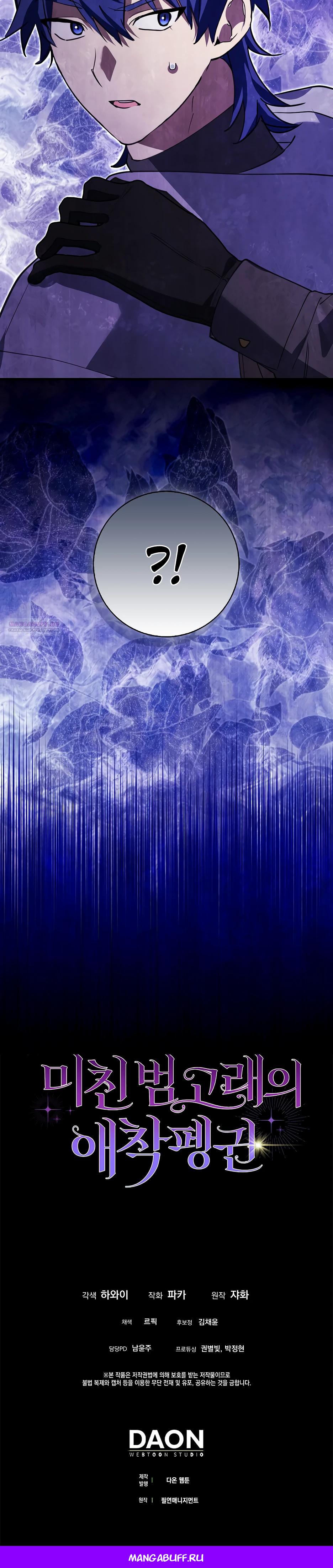 Манга Пингвин во власти безумной косатки - Глава 57 Страница 35