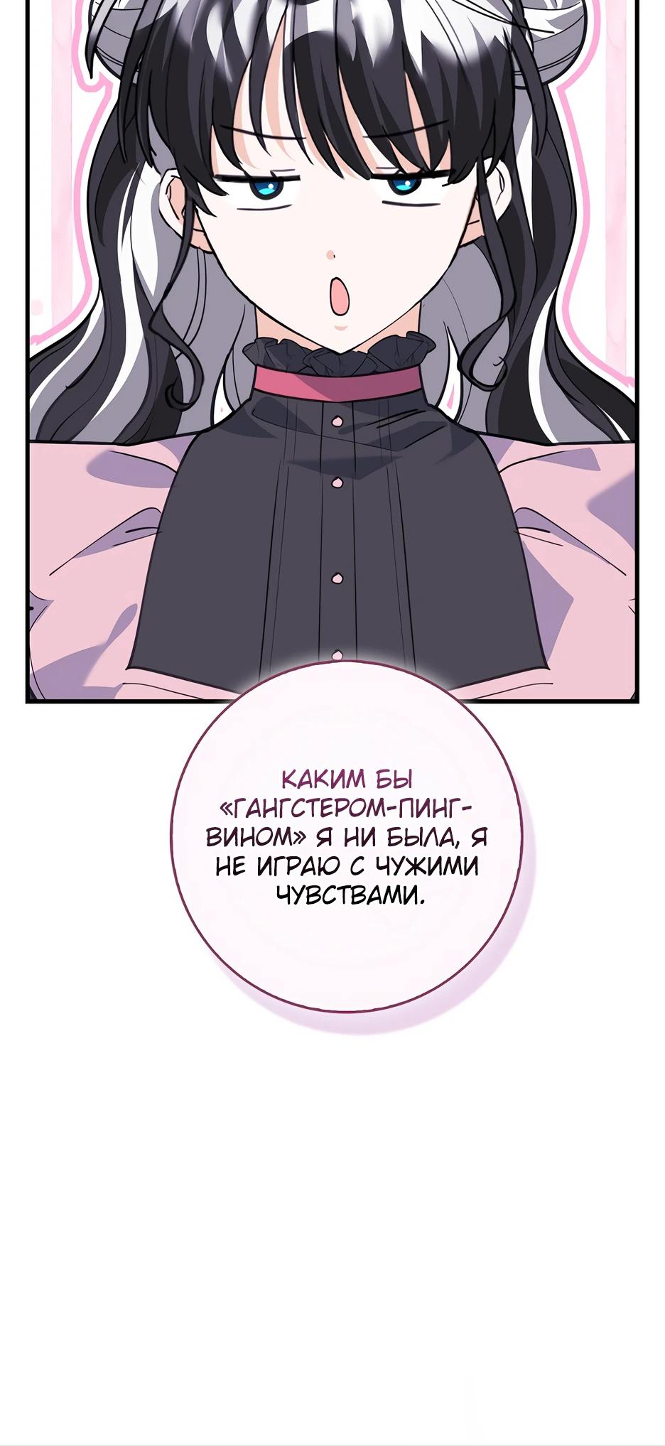 Манга Пингвин во власти безумной косатки - Глава 57 Страница 19