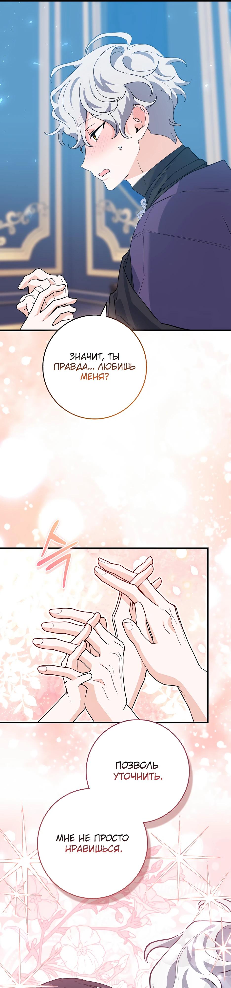 Манга Пингвин во власти безумной косатки - Глава 57 Страница 20