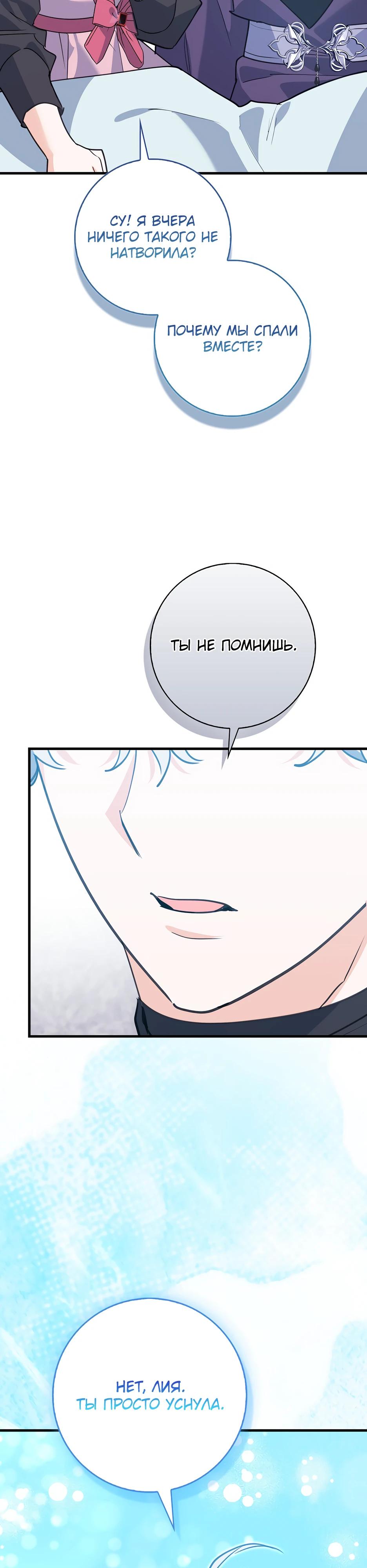 Манга Пингвин во власти безумной косатки - Глава 57 Страница 5