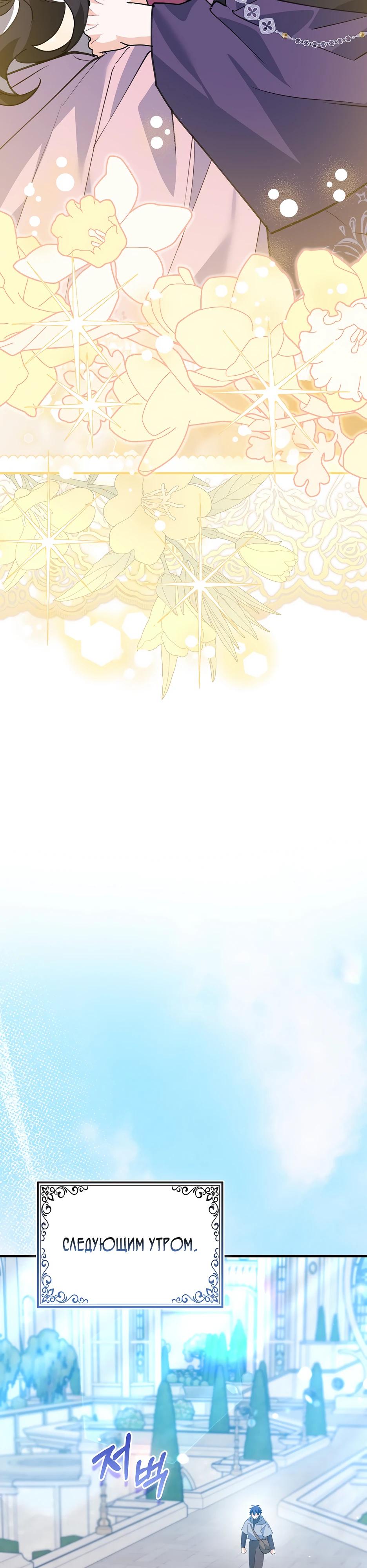 Манга Пингвин во власти безумной косатки - Глава 57 Страница 29