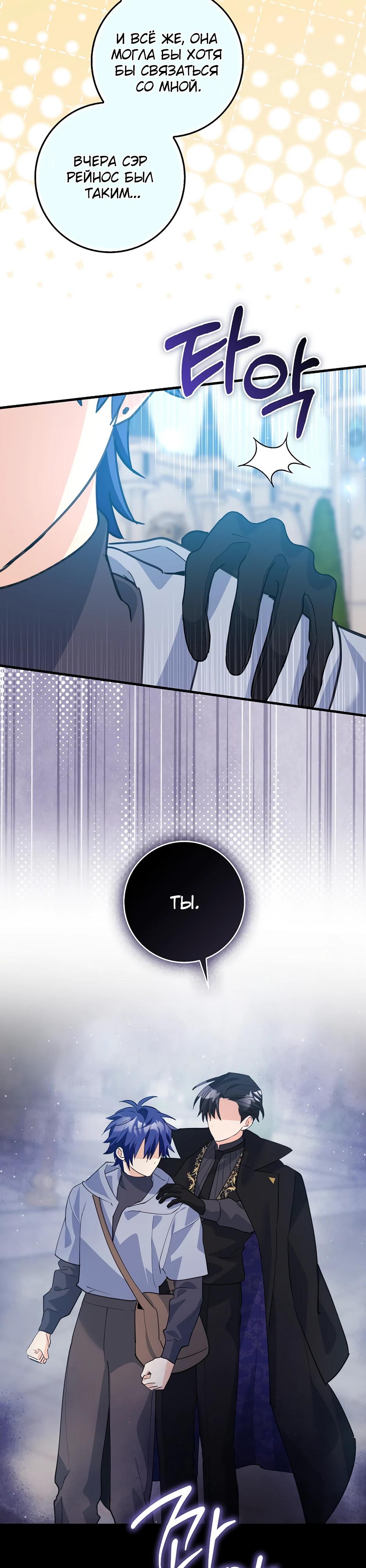 Манга Пингвин во власти безумной косатки - Глава 57 Страница 33