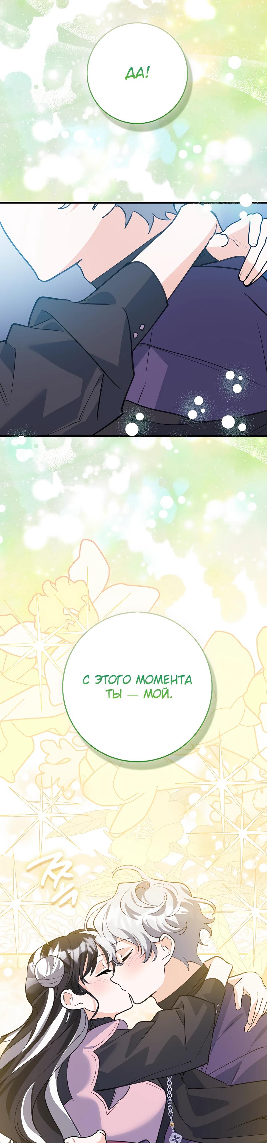 Манга Пингвин во власти безумной косатки - Глава 57 Страница 28