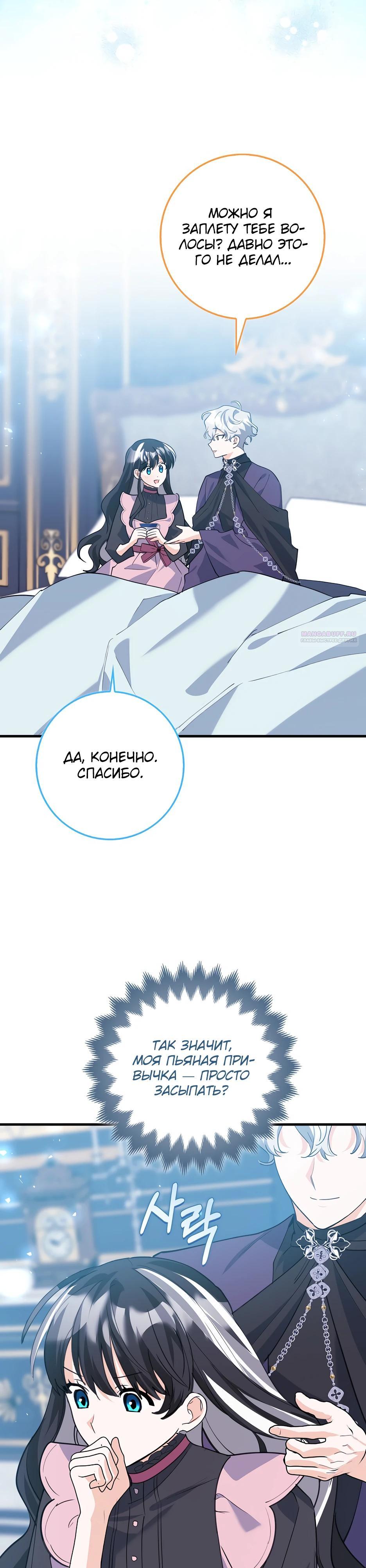 Манга Пингвин во власти безумной косатки - Глава 57 Страница 10