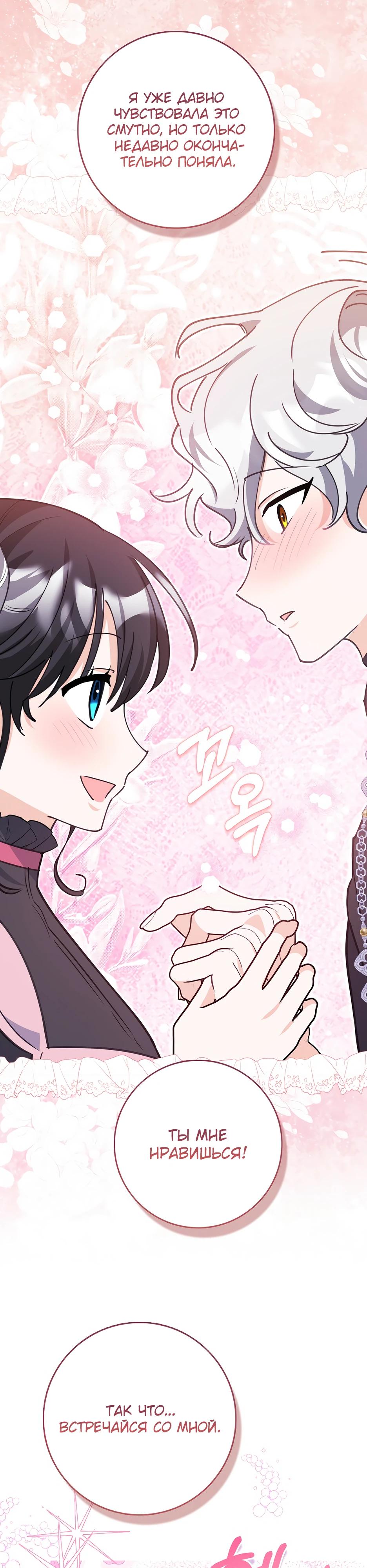 Манга Пингвин во власти безумной косатки - Глава 57 Страница 16