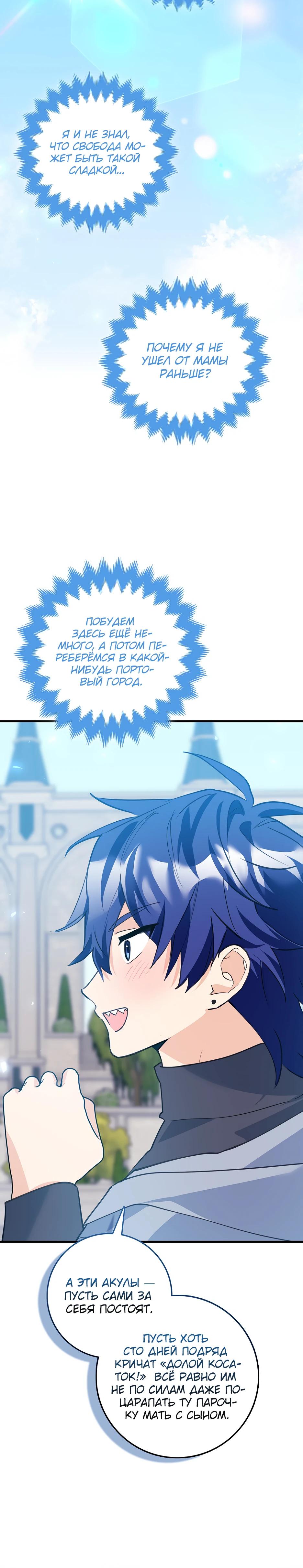 Манга Пингвин во власти безумной косатки - Глава 57 Страница 31