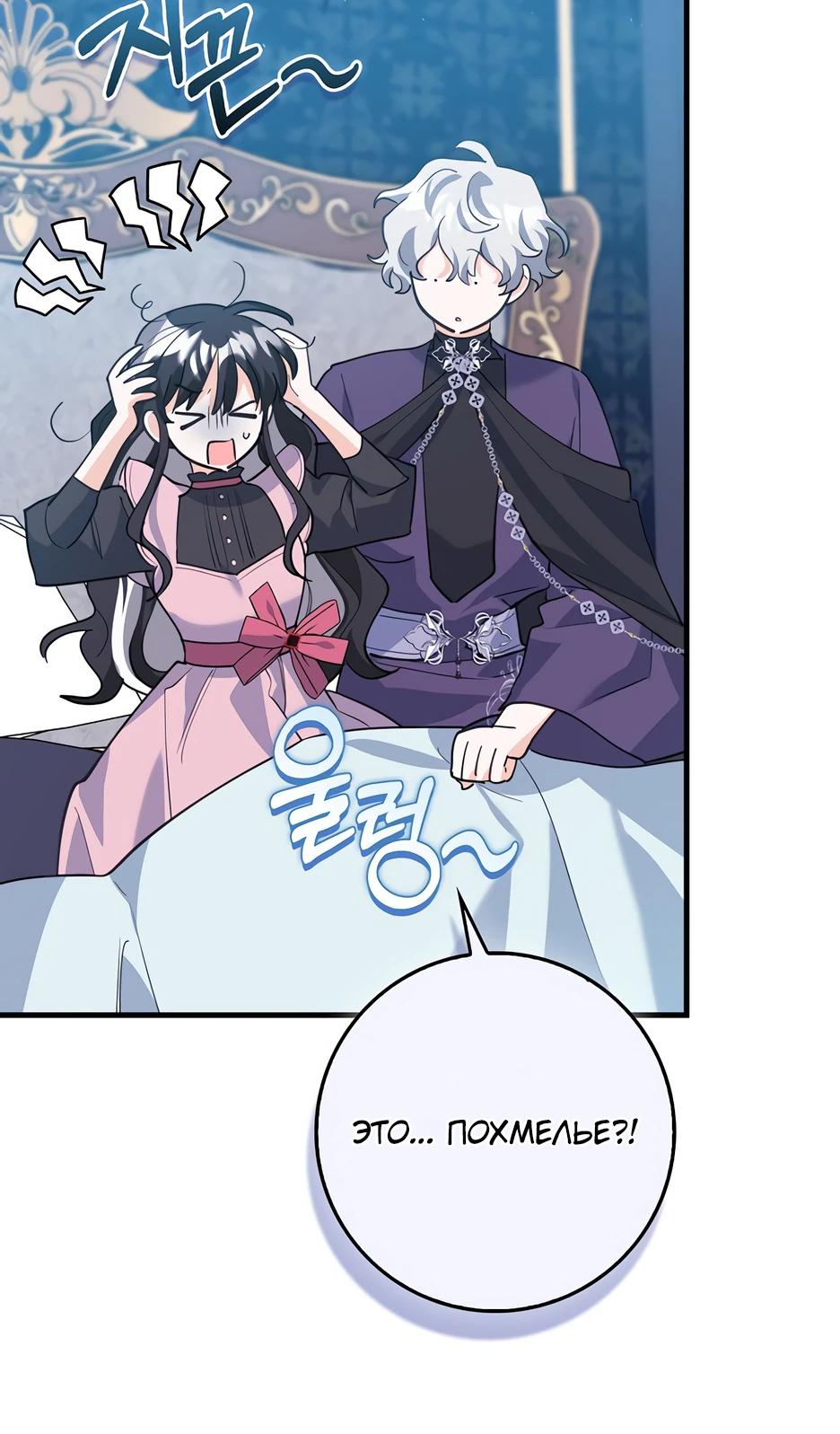 Манга Пингвин во власти безумной косатки - Глава 57 Страница 7