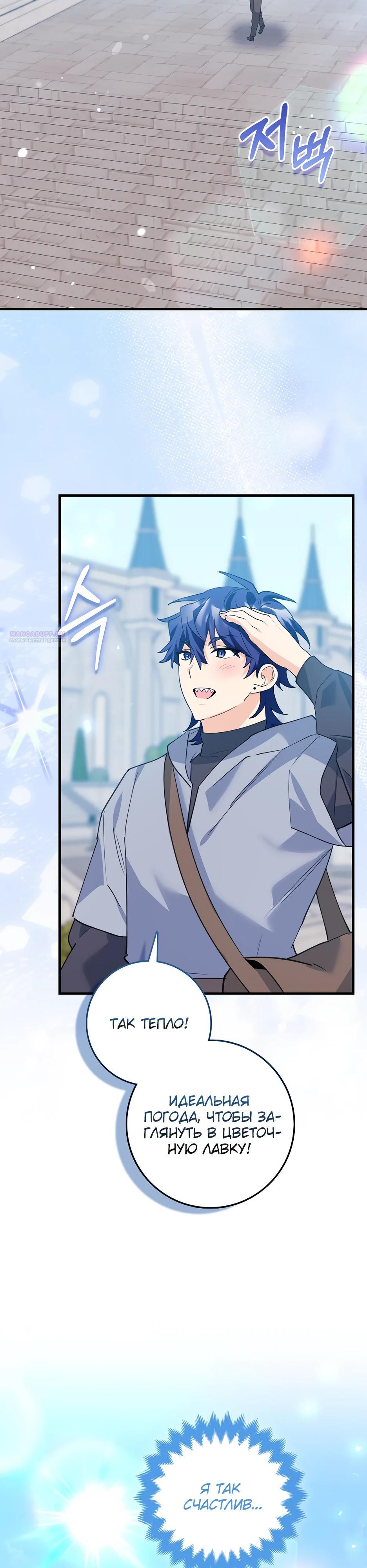 Манга Пингвин во власти безумной косатки - Глава 57 Страница 30