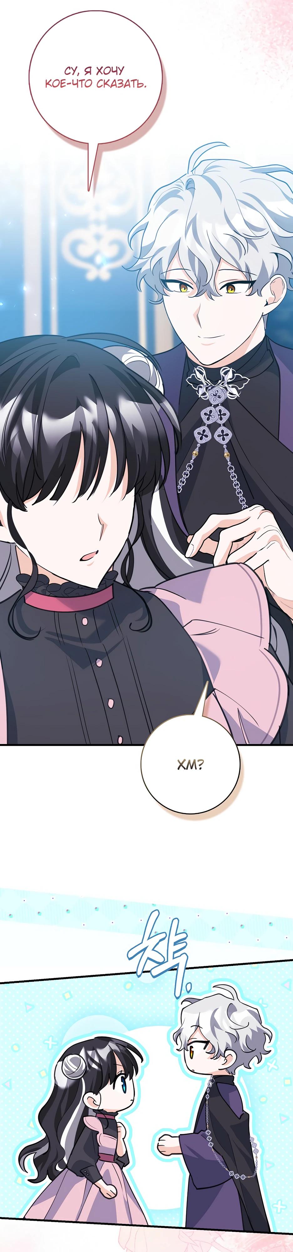 Манга Пингвин во власти безумной косатки - Глава 57 Страница 12