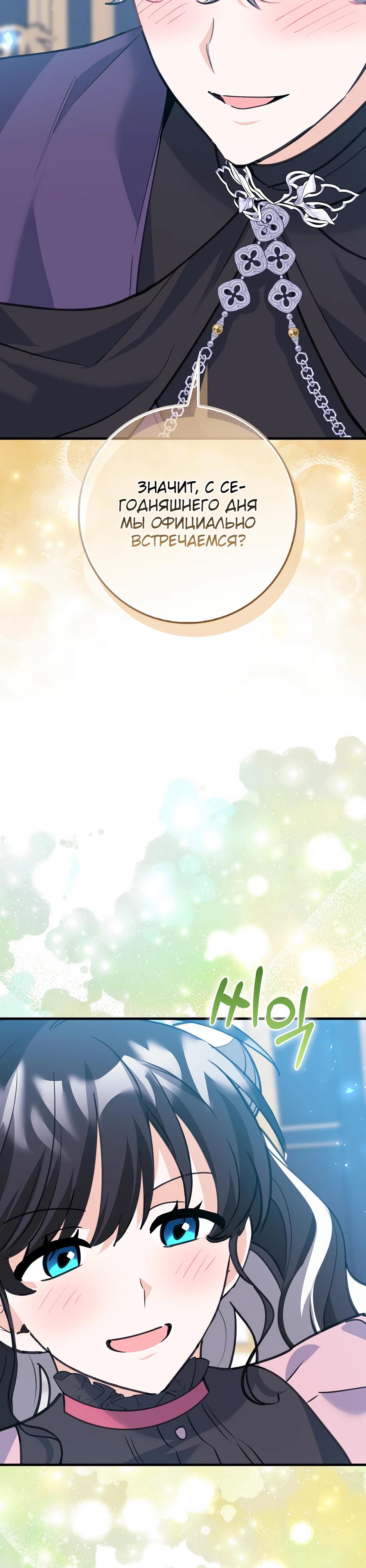 Манга Пингвин во власти безумной косатки - Глава 57 Страница 27