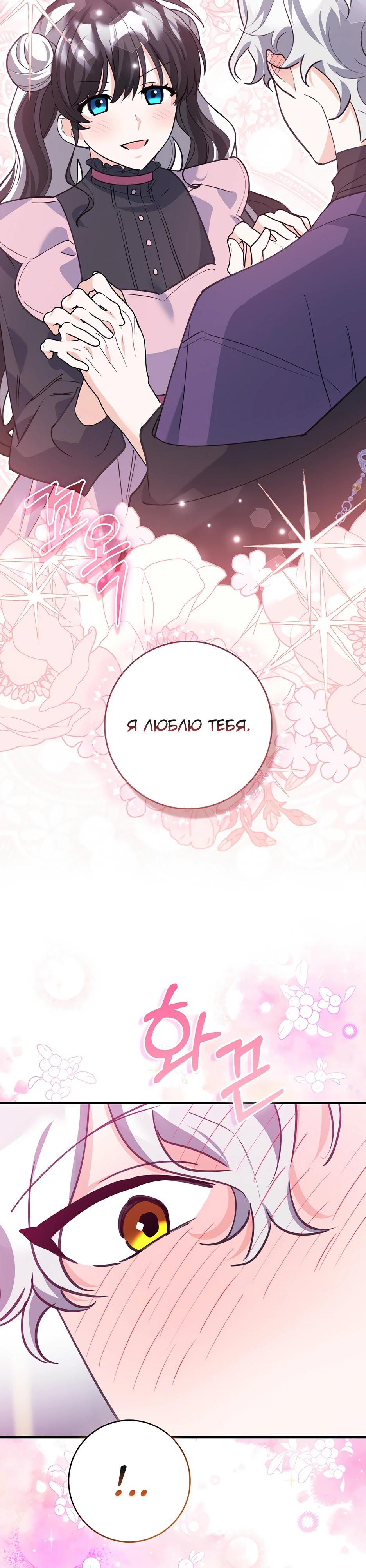 Манга Пингвин во власти безумной косатки - Глава 57 Страница 21