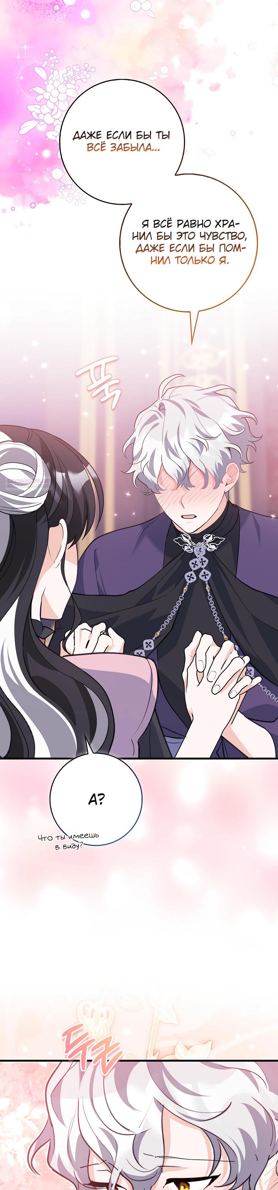 Манга Пингвин во власти безумной косатки - Глава 57 Страница 22