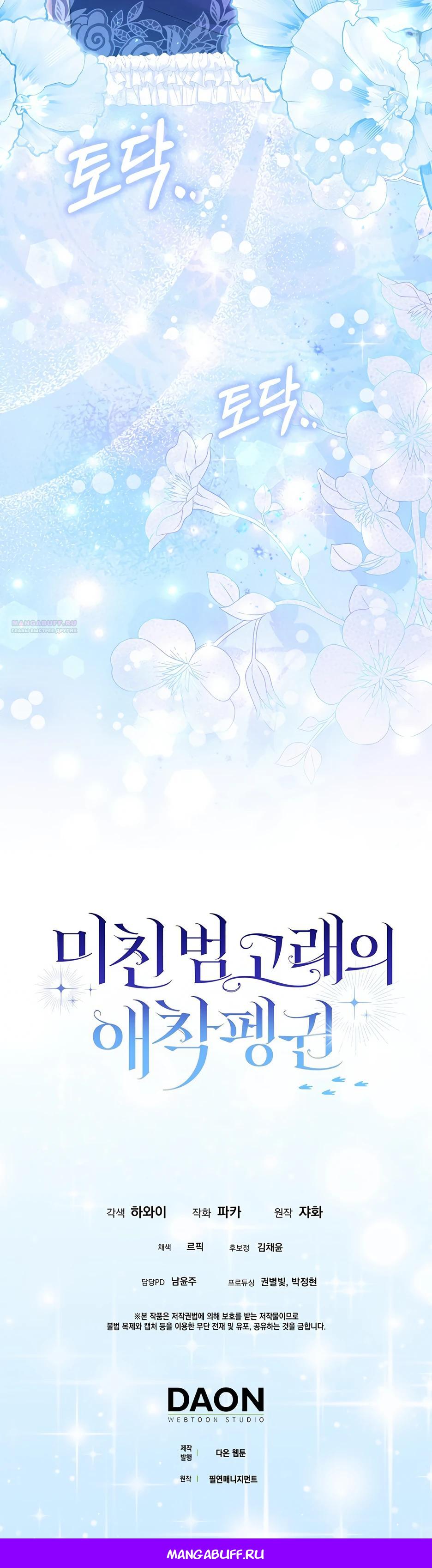 Манга Пингвин во власти безумной косатки - Глава 56 Страница 39