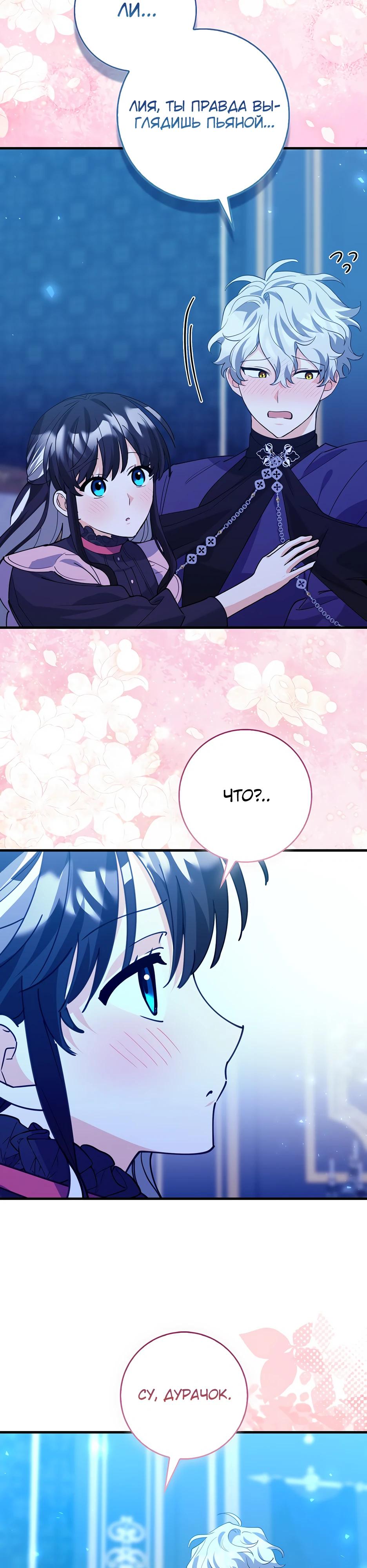 Манга Пингвин во власти безумной косатки - Глава 56 Страница 24