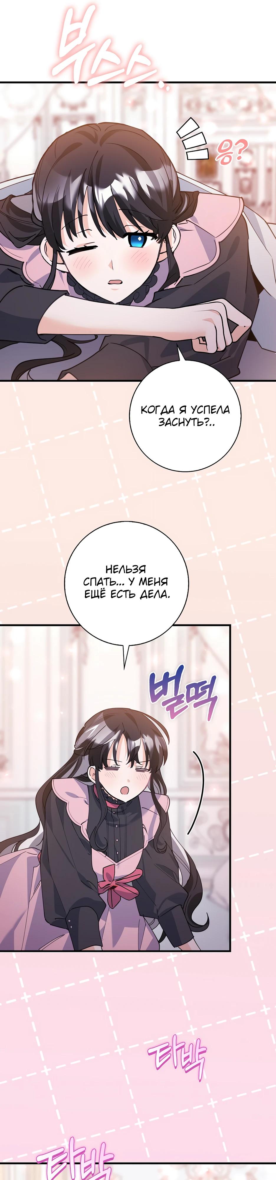 Манга Пингвин во власти безумной косатки - Глава 56 Страница 7