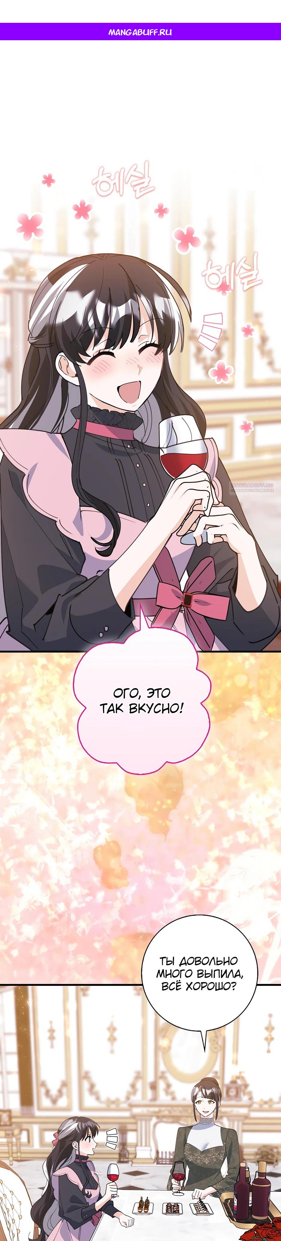 Манга Пингвин во власти безумной косатки - Глава 56 Страница 1