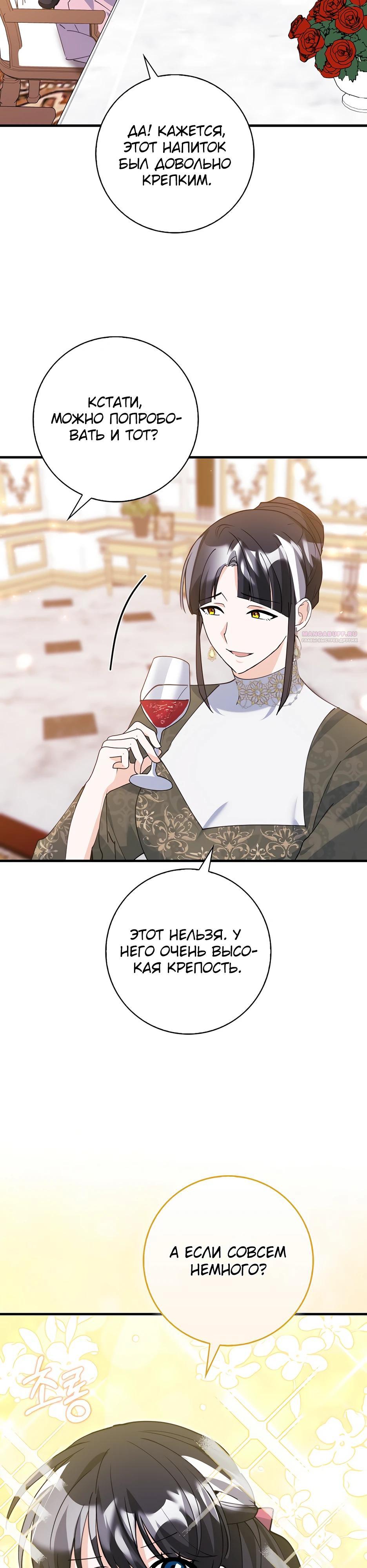 Манга Пингвин во власти безумной косатки - Глава 56 Страница 2