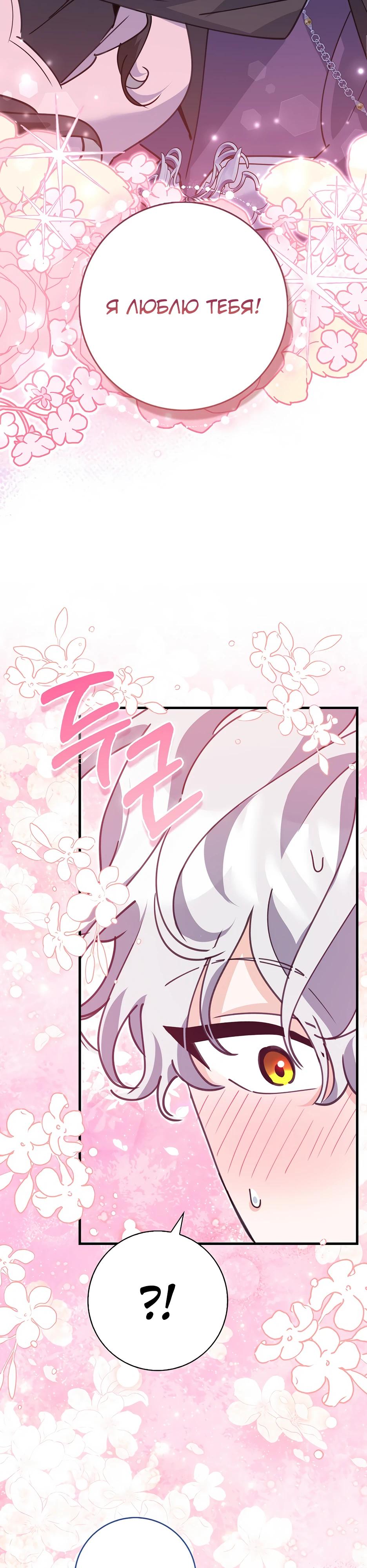 Манга Пингвин во власти безумной косатки - Глава 56 Страница 23