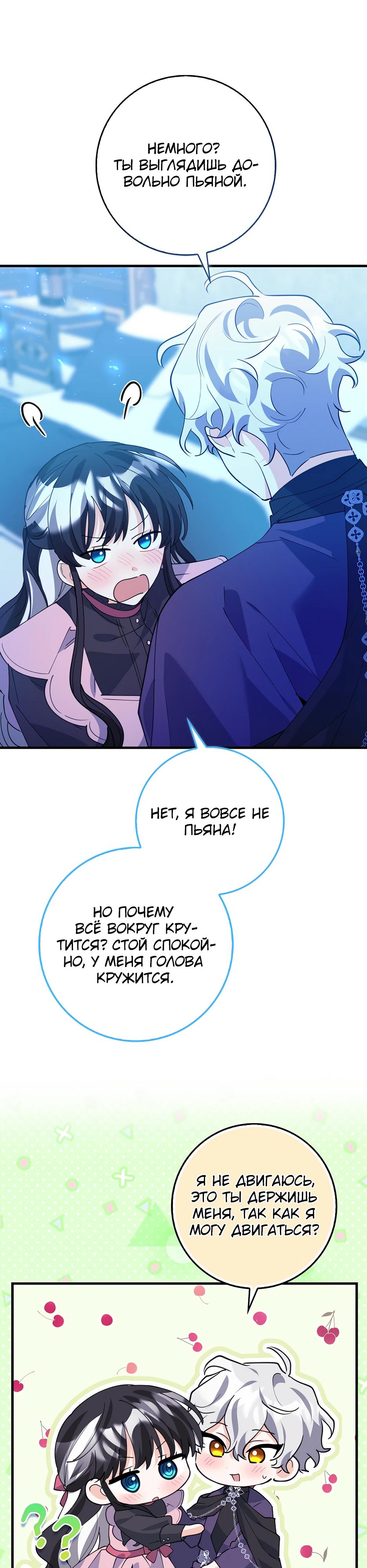 Манга Пингвин во власти безумной косатки - Глава 56 Страница 21