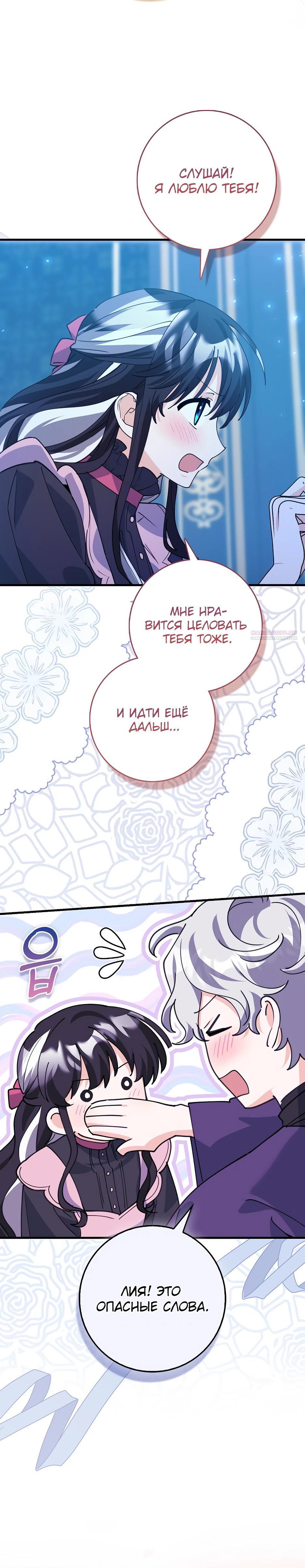 Манга Пингвин во власти безумной косатки - Глава 56 Страница 26