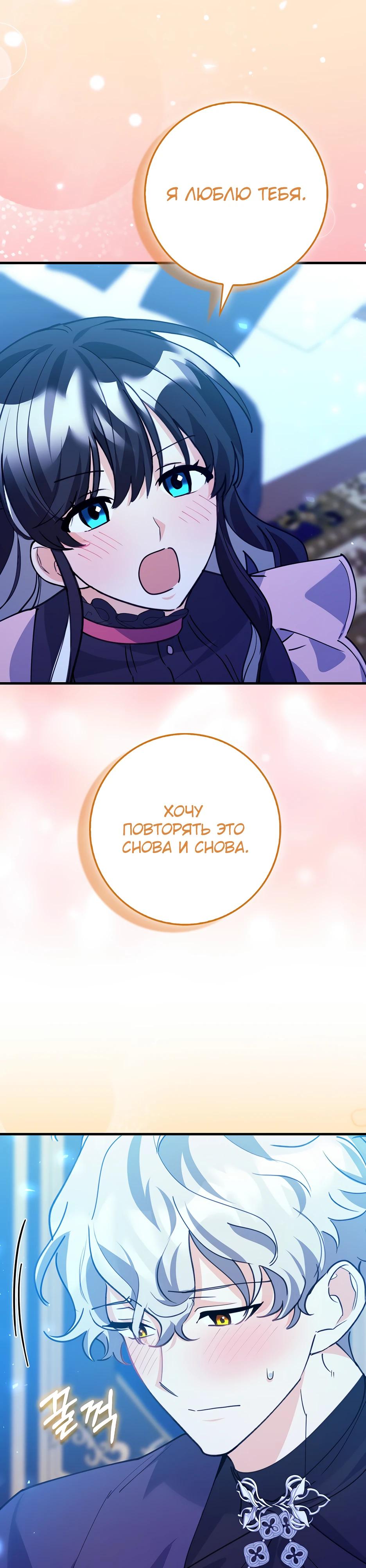 Манга Пингвин во власти безумной косатки - Глава 56 Страница 28