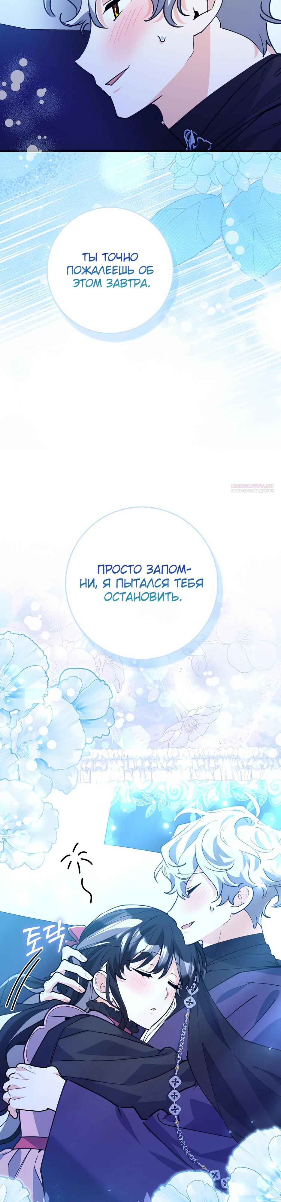 Манга Пингвин во власти безумной косатки - Глава 56 Страница 38
