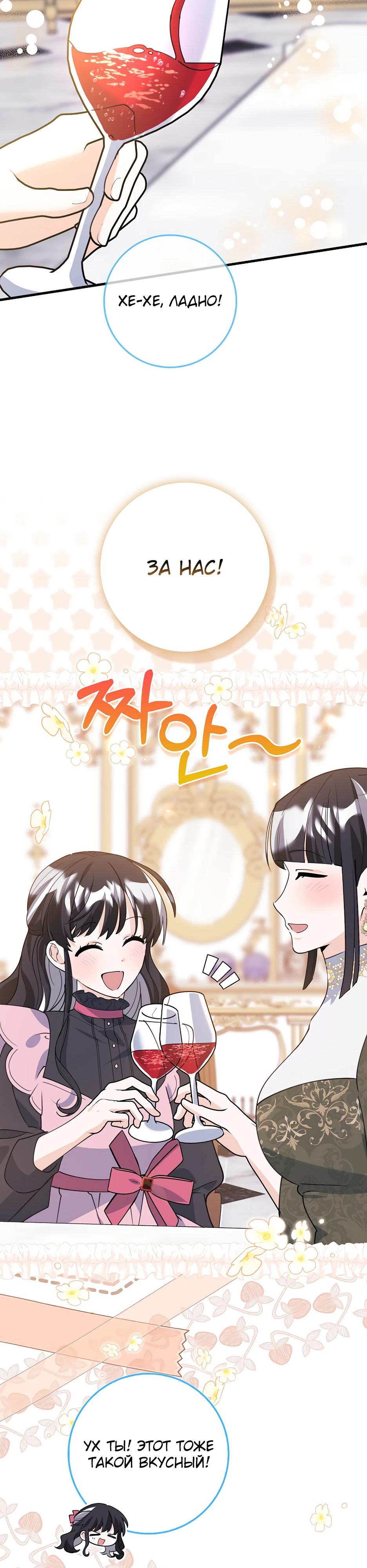 Манга Пингвин во власти безумной косатки - Глава 56 Страница 4