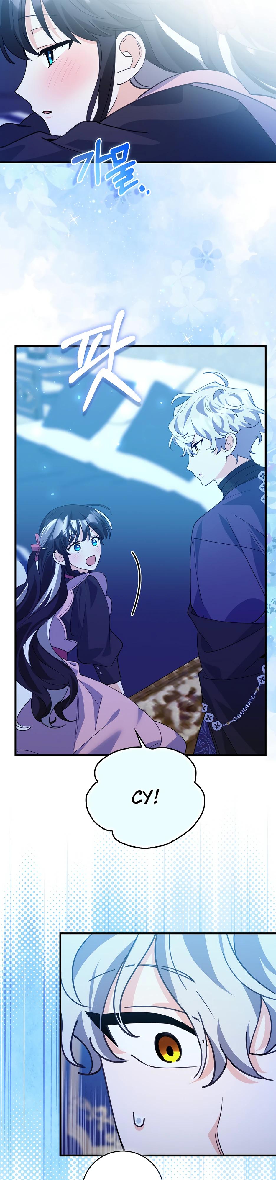 Манга Пингвин во власти безумной косатки - Глава 56 Страница 17