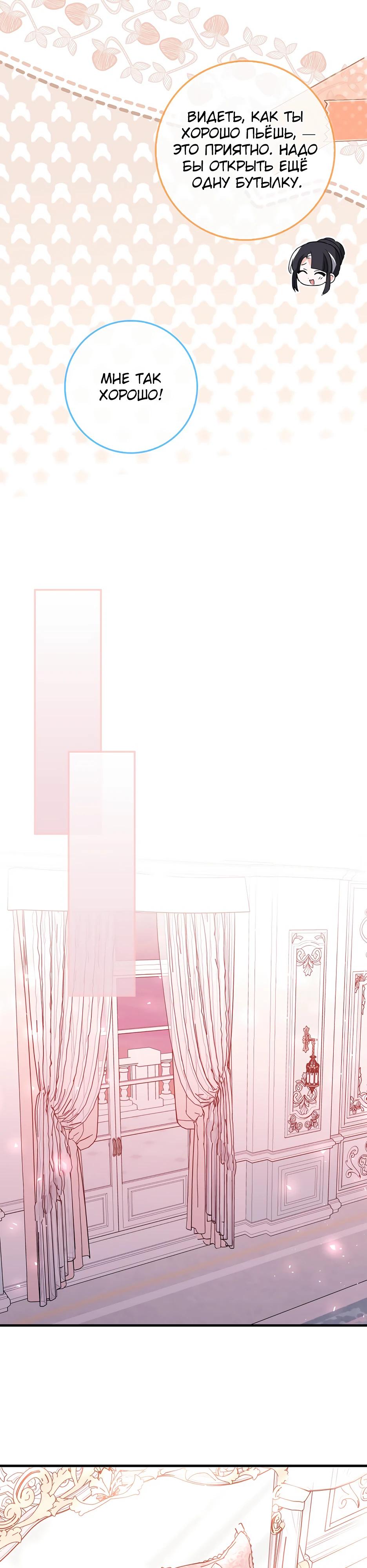 Манга Пингвин во власти безумной косатки - Глава 56 Страница 5