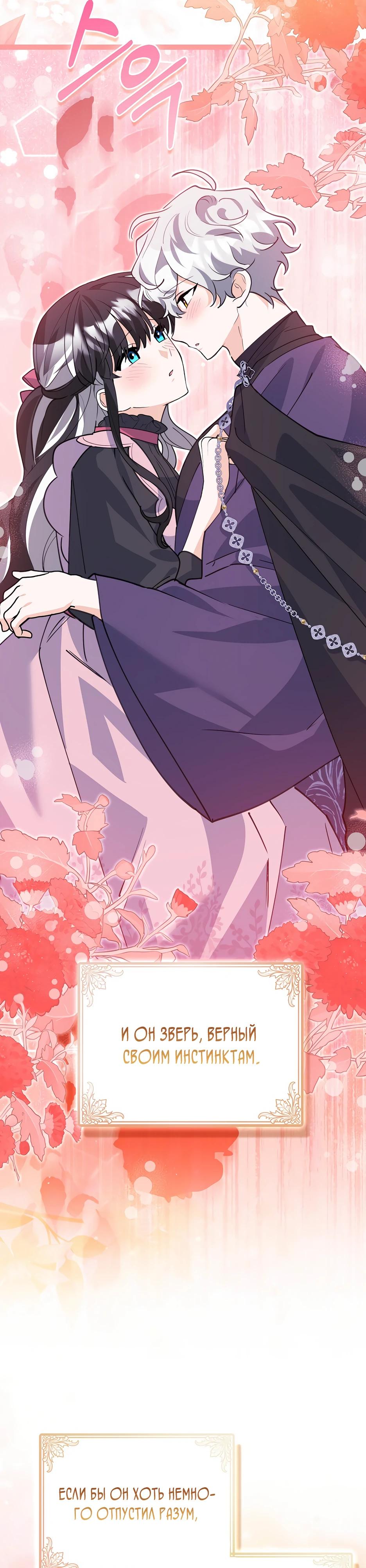 Манга Пингвин во власти безумной косатки - Глава 56 Страница 31