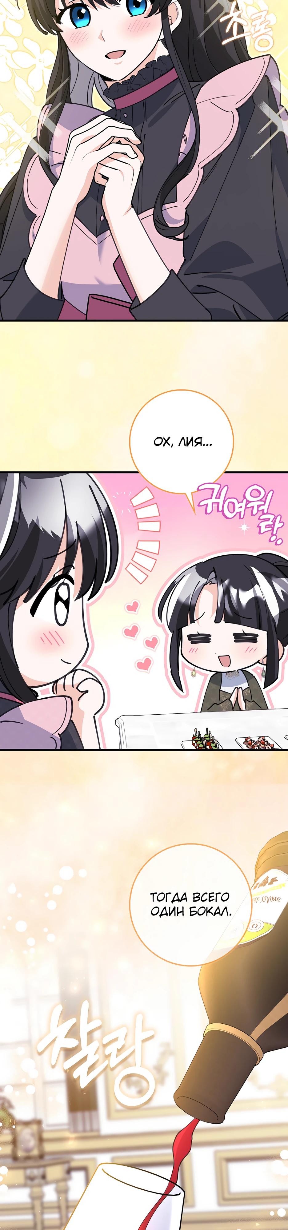 Манга Пингвин во власти безумной косатки - Глава 56 Страница 3