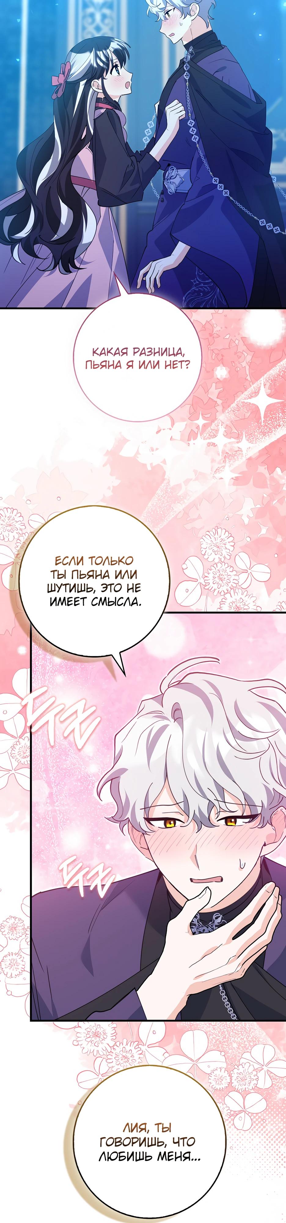 Манга Пингвин во власти безумной косатки - Глава 56 Страница 25