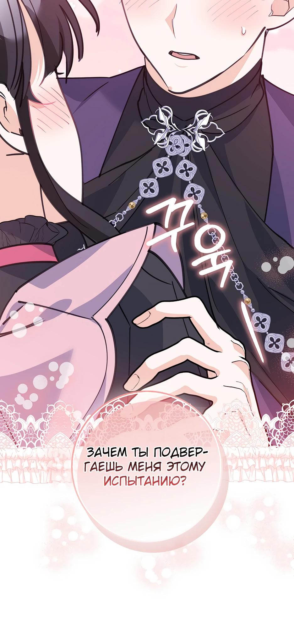 Манга Пингвин во власти безумной косатки - Глава 56 Страница 33