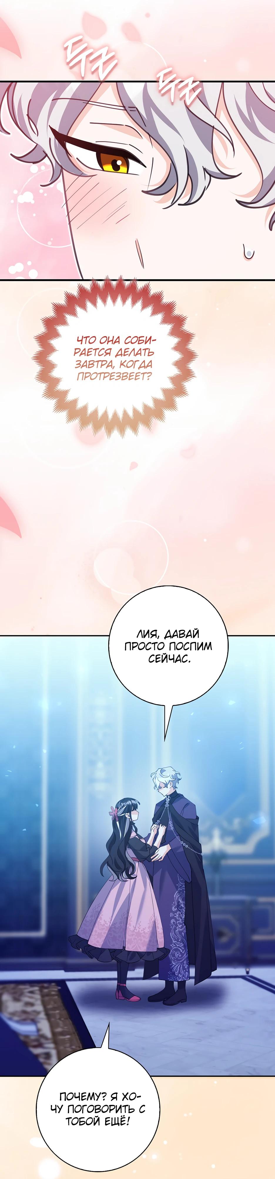 Манга Пингвин во власти безумной косатки - Глава 56 Страница 27