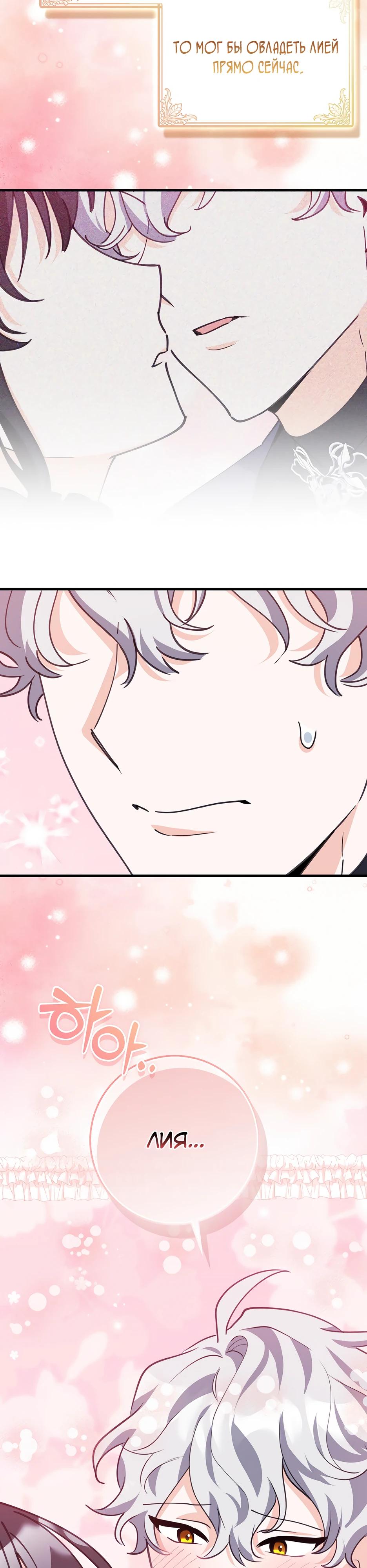 Манга Пингвин во власти безумной косатки - Глава 56 Страница 32