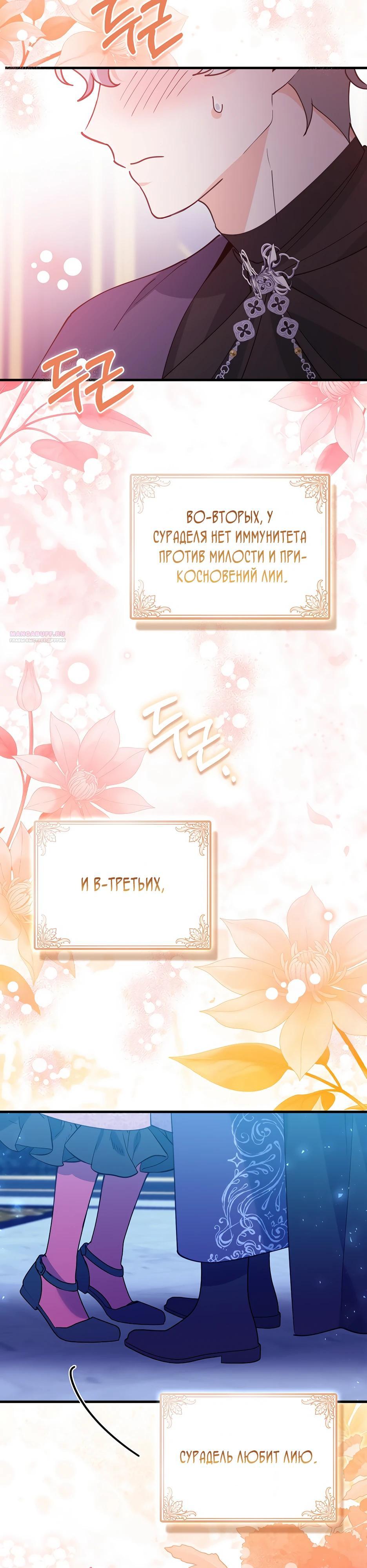 Манга Пингвин во власти безумной косатки - Глава 56 Страница 30