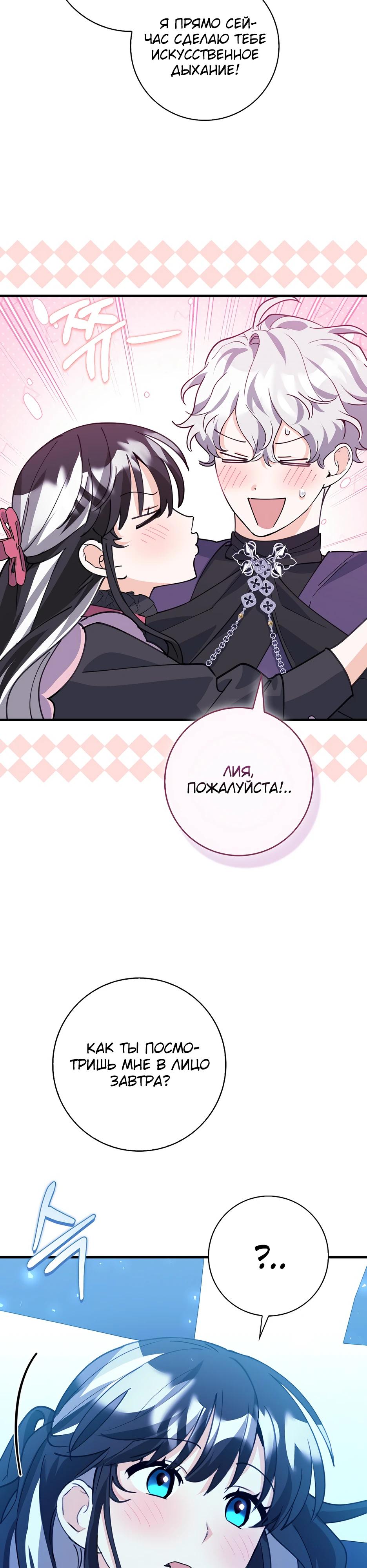 Манга Пингвин во власти безумной косатки - Глава 56 Страница 35